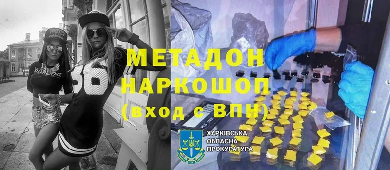 Метадон methadone  где купить наркотик  Почеп 